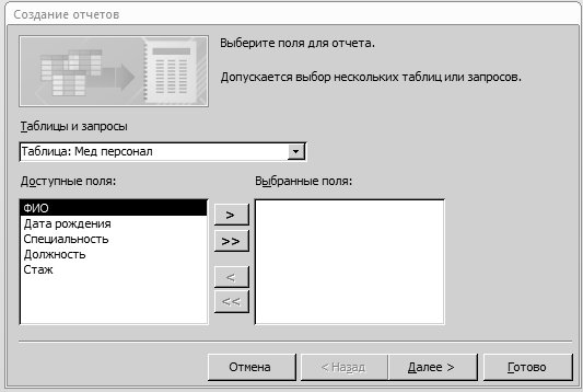 Окно мастера отчётов