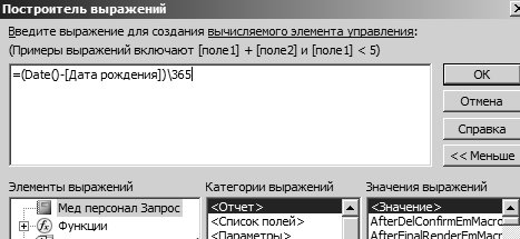 Формула возраста в построителе выражений